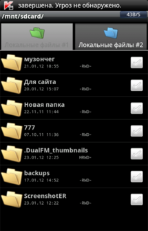 Dual File Manager 